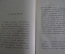 Книга старинная "Сонник, гадания, ворожба, игры, фанты и прочее". До 1917 года, Российская Империя.