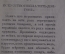 Книга старинная "Сонник, гадания, ворожба, игры, фанты и прочее". До 1917 года, Российская Империя.