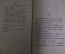 Книга старинная "Сонник, гадания, ворожба, игры, фанты и прочее". До 1917 года, Российская Империя.