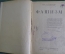 Книга "Фашизм" ( Часть I ). Герман Сандомирский. Петроград, Госиздат, 1923 год.