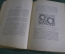 Книга, брошюра "Заразные болезни домашних животных, переходящие на человека". Светлов, 1911 год.