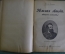 Книга, сборник "Путешествие на луну. Вокруг луны. Южная звезда", Жюль Верн. Москва 1898 г. #K27