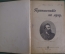 Книга, сборник "Путешествие на луну. Вокруг луны. Южная звезда", Жюль Верн. Москва 1898 г. #K27