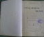 Книга "Русская литература XVIII века", хрестоматия. Типография Лисснера, Совко. Москва, 1908 год.