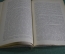 Книга "Фашизм" ( Часть II ). Герман Сандомирский. Петроград, Госиздат, 1923 год.
