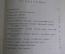 Книга "Фашизм" ( Часть II ). Герман Сандомирский. Петроград, Госиздат, 1923 год.