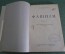 Книга "Фашизм" ( Часть II ). Герман Сандомирский. Петроград, Госиздат, 1923 год.