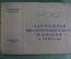 Альбом "Зарубежная авиапромышленность и авиация в 1940 году" Канторович Уланчев. Оборонгиз 1940 #K27