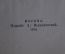 Книга "Фитотерапия. Способ лечения болезней безвредными растениями". Изд. Выжелевской, 1913 год.