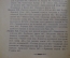Книга "Курс русской истории". Часть I. В.О. Ключевский. Петроград, 1918 год. #K25
