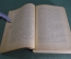 Книга "Курс русской истории". Часть I. В.О. Ключевский. Петроград, 1918 год. #K25