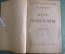 Книга "Курс русской истории". Часть I. В.О. Ключевский. Петроград, 1918 год. #K25
