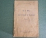 Книга "Курс русской истории". Часть I. В.О. Ключевский. Петроград, 1918 год. #K25