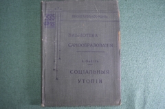 Книга "Социальные утопии", А. Фойгт. Библиотека самообразования, Брокгауз-Ефрон. СПБ, 1906 г.