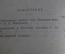Книга "Конь вороной". В. Ропшин (Б. Савинков). Изд-во "Прибой". 1924 год. #K27