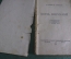 Книга "Конь вороной". В. Ропшин (Б. Савинков). Изд-во "Прибой". 1924 год. #K27