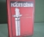 Книга "История свечки". Сочинение, Михаил Фарадей. С 54 рисунками и 2 портретами. Вольф 1913 г. #K27