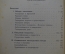 Очерк медико-санитарный "Книга о голоде", Врачи Л.А. и Л.М. Василевские. Петроград, 1922 год.