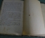 Книга "Роман из эпохи 70-х годов" (Андрей Кожухов). С.М. Кравчинский. Изд. "Колокол", 1905 год. #K26