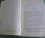 Книга "Роман из эпохи 70-х годов" (Андрей Кожухов). С.М. Кравчинский. Изд. "Колокол", 1905 год. #K26
