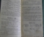 Справочник "Календарь для врачей всех ведомств, 1892 год". Часть I. Издание Риккера, СПБ. #K26