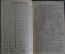 Справочник "Календарь для врачей всех ведомств, 1892 год". Часть I. Издание Риккера, СПБ. #K26