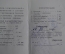 Бинокль призменный БПБ 12*40. N 651285. Индив. фокусировка. Корф, коробка, документы. 1965 год, СССР
