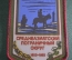 Вымпел "Среднеазиатский Пограничный Округ 1922-1972 50 лет КСАПО". Пограничник. КГБ. СССР.