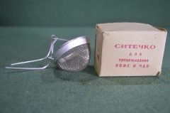 Сито ситечко для процеживания чая и кофе. Новое в коробке. СССР.