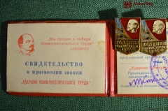 Ударник коммунистического труда - 2 значка и свидетельство, 1965 год.