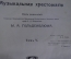 Книга, хрестоматия музыкальная "Золотая лира". Голденблюм М.А. Ноты. Том V. Петроград.