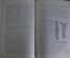 Книга "Учебник физиологии человека", том I с 132 рисунками. Robert Tigerstedt. СПБ, 1901 год.