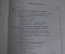Книга "Учебник физиологии человека", том I с 132 рисунками. Robert Tigerstedt. СПБ, 1901 год.