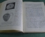 Книга "Учебник физиологии человека", том I с 132 рисунками. Robert Tigerstedt. СПБ, 1901 год.