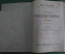 Книга "Учебник физиологии человека", том I с 132 рисунками. Robert Tigerstedt. СПБ, 1901 год.