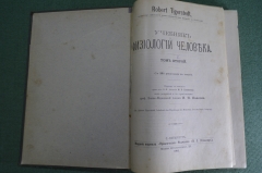 Книга "Учебник физиологии человека", том II с 196 рисунками. Robert Tigerstedt. СПБ, 1901 год.