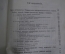 Книга "Учебник физиологии человека", том II с 196 рисунками. Robert Tigerstedt. СПБ, 1901 год.