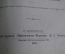 Книга "Учебник физиологии человека", том II с 196 рисунками. Robert Tigerstedt. СПБ, 1901 год.