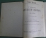 Книга "Учебник физиологии человека", том II с 196 рисунками. Robert Tigerstedt. СПБ, 1901 год.