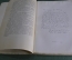 Книга, сборник "Севастопольские письма Н.И. Пирогова, 1854 - 1855 гг". Тип. Меркушева СПБ, 1907 год.