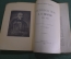 Книга, сборник "Севастопольские письма Н.И. Пирогова, 1854 - 1855 гг". Тип. Меркушева СПБ, 1907 год.