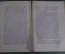 Книга, сборник "Севастопольские письма Н.И. Пирогова, 1854 - 1855 гг". Тип. Меркушева СПБ, 1907 год.