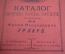 Книга "Каталог колодезных насосных сооружений", N 51. Издание Ф.Ф. Урлауб. СПБ, нач. XX века. #K27