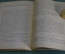 Книга "Гинекология и внутренная секреция". Б. Ашнер. Медицина. 1928 год.