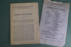 Программка театральная, балет "Спящая красавица". Большой Театр Союза ССР. 6 апреля 1941 года. 