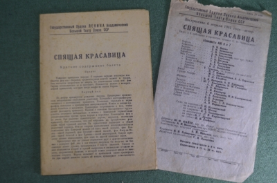 Программка театральная, балет "Спящая красавица". Большой Театр Союза ССР. 6 апреля 1941 года. #K26