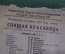 Программка театральная, балет "Спящая красавица". Большой Театр Союза ССР. 6 апреля 1941 года. 