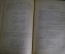 Книга "Руководство по клинической терапии", Том 1. Gaston Lyon, Гастон Лион. 1898 год.