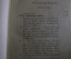 Книга "Руководство по клинической терапии", Том 1. Gaston Lyon, Гастон Лион. 1898 год.