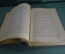 Книга "Руководство по клинической терапии", Том 1. Gaston Lyon, Гастон Лион. 1898 год.